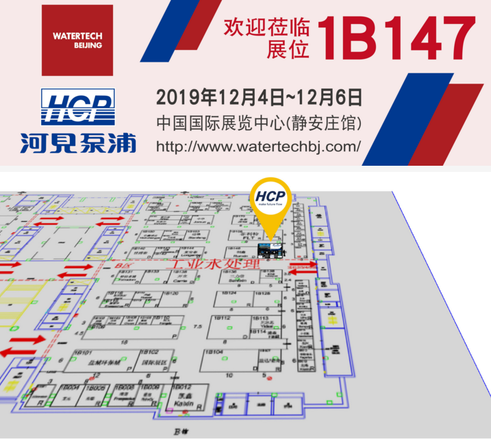 河见泵浦参加第十届北京国际水处理展览会